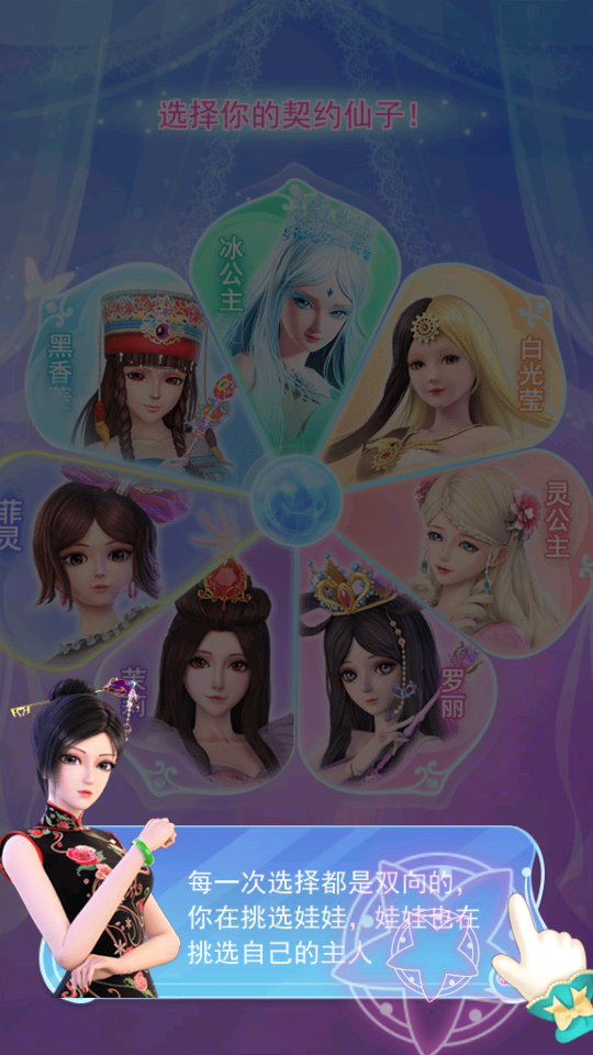 叶罗丽彩妆公主三国版