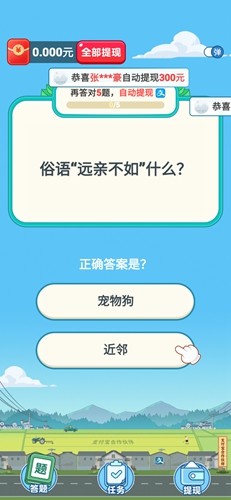 开心答题宝