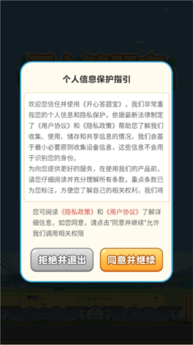 开心答题宝