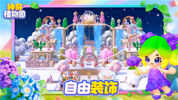 神奇植物园手机版