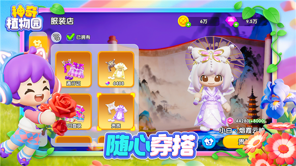 神奇植物园手机版