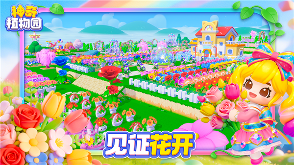 神奇植物园手机版