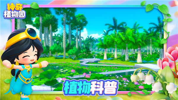神奇植物园手机版