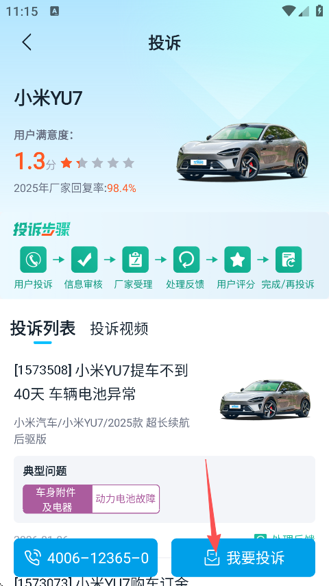 车质网