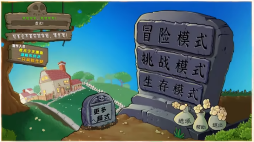 植物大战僵尸杂交版手机重制版