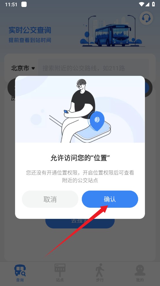 公交查询助手