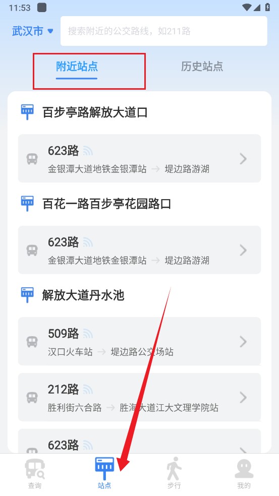 公交查询助手