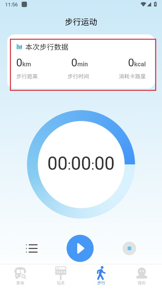 公交查询助手