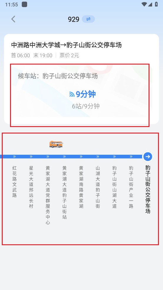 公交查询助手