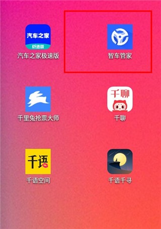 智车管家app图片2