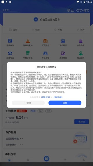 智车管家app图片3