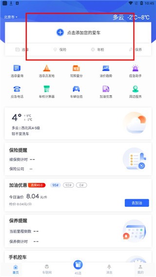 智车管家app图片4