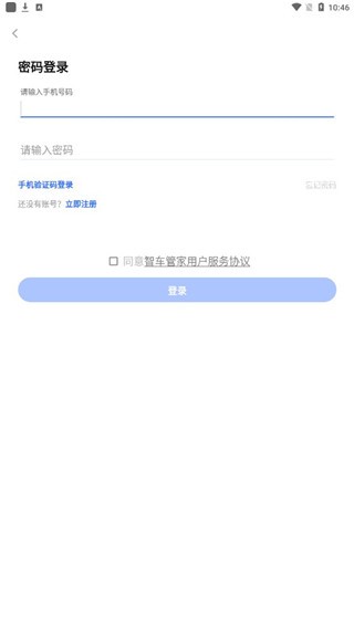 智车管家app图片5