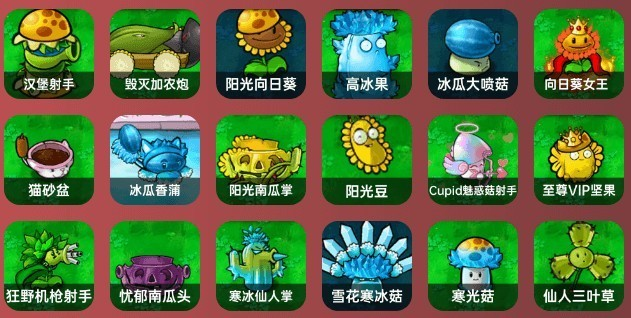 植物大战僵尸杂交版手机重制版