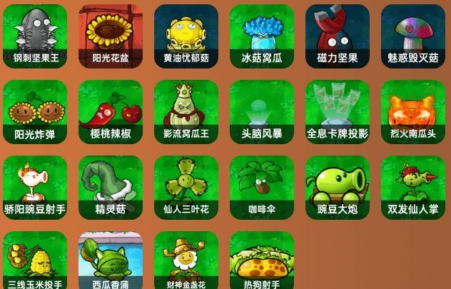 植物大战僵尸杂交版手机重制版