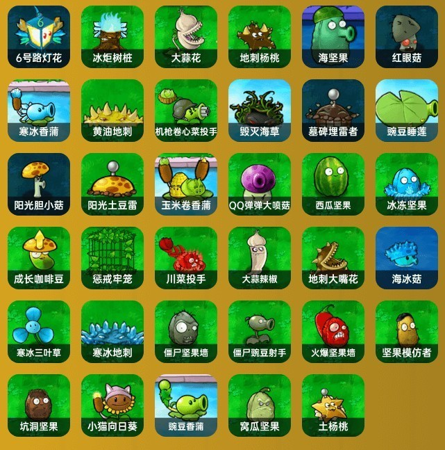 植物大战僵尸杂交版手机重制版