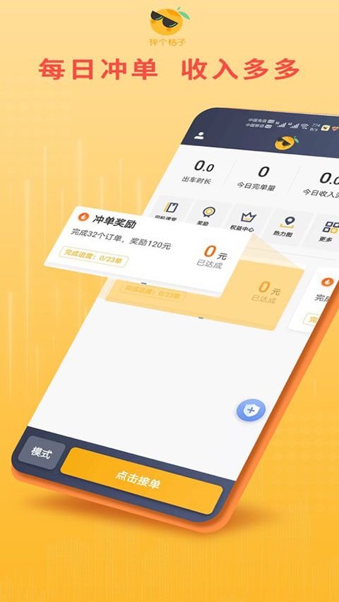 桔子出行司机端
