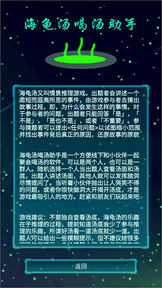 海龟汤喝汤助手
