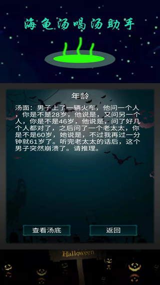 海龟汤喝汤助手