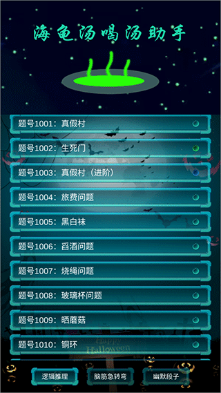 海龟汤喝汤助手