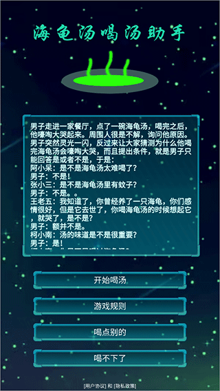 海龟汤喝汤助手