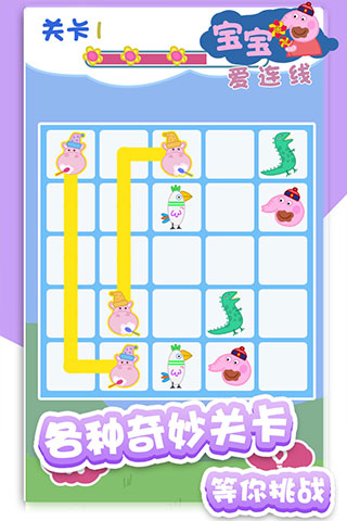 宝宝爱连线小游戏