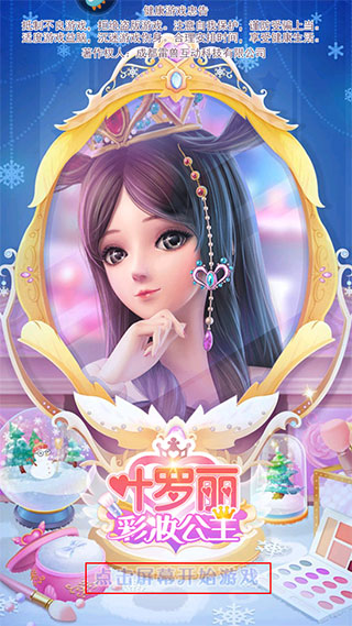 叶罗丽彩妆公主三国版