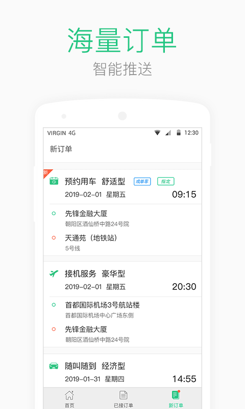 AA出行司机端