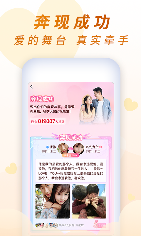 趣恋爱app最新版