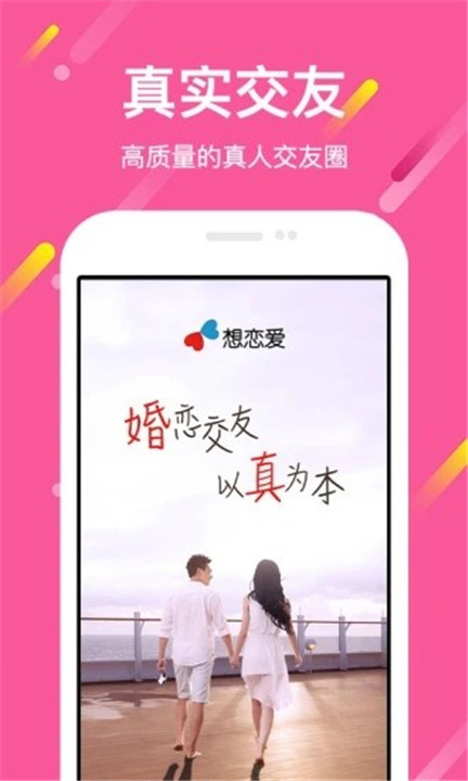 想恋爱