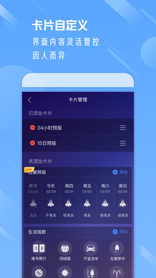 天气通预报app