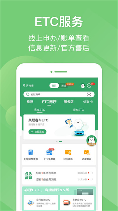 山东e高速