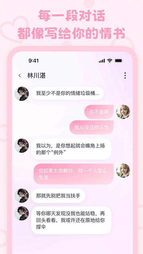 Lovemo免费聊天
