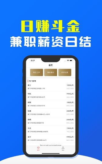 斗金兼职