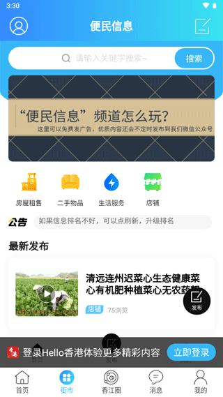 Hello香港