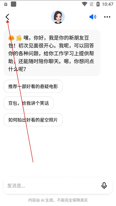 豆包ai智能机器人