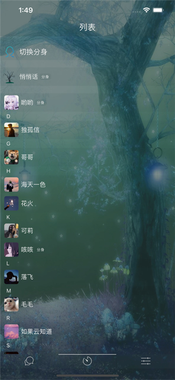 树洞交友客户端