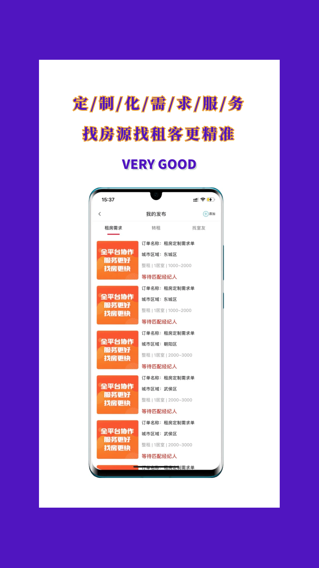 暖暖租房