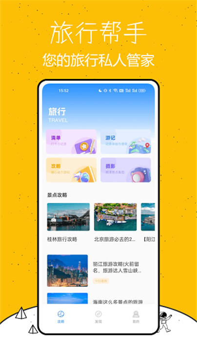 天通商旅