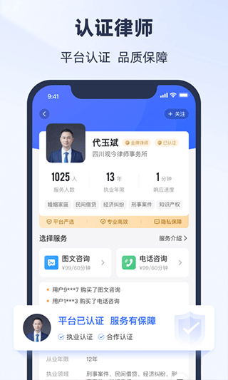 法临法律咨询