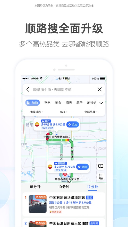 高德地图导航下载安装2023最新版