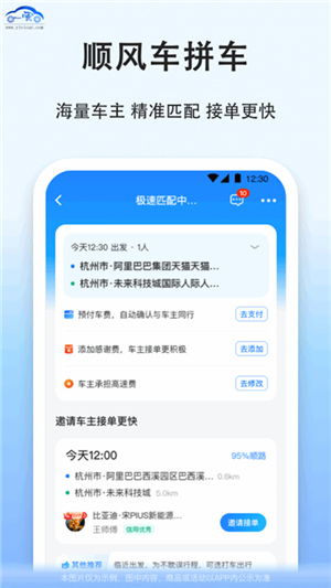 一喂拼车