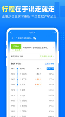 高铁管家12306app下载手机版
