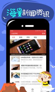 大话手机app软件下载