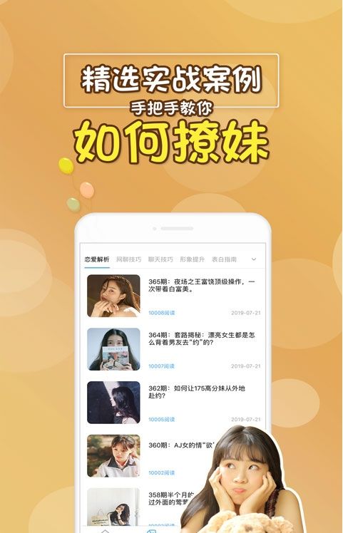 脱单助手APP社交软件下载