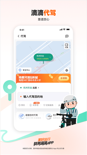 滴滴打车
