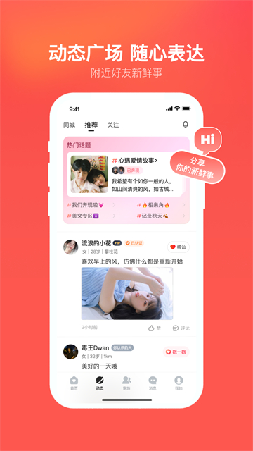 心遇聊天