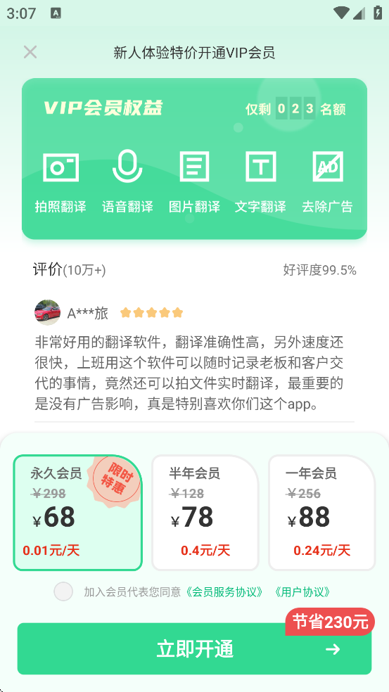环球翻译官