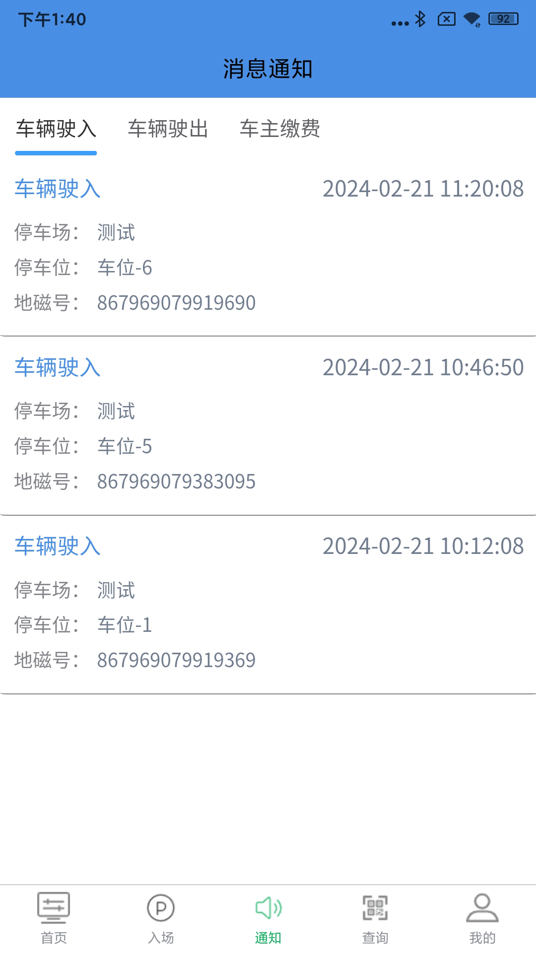 慧享停车软件最新版