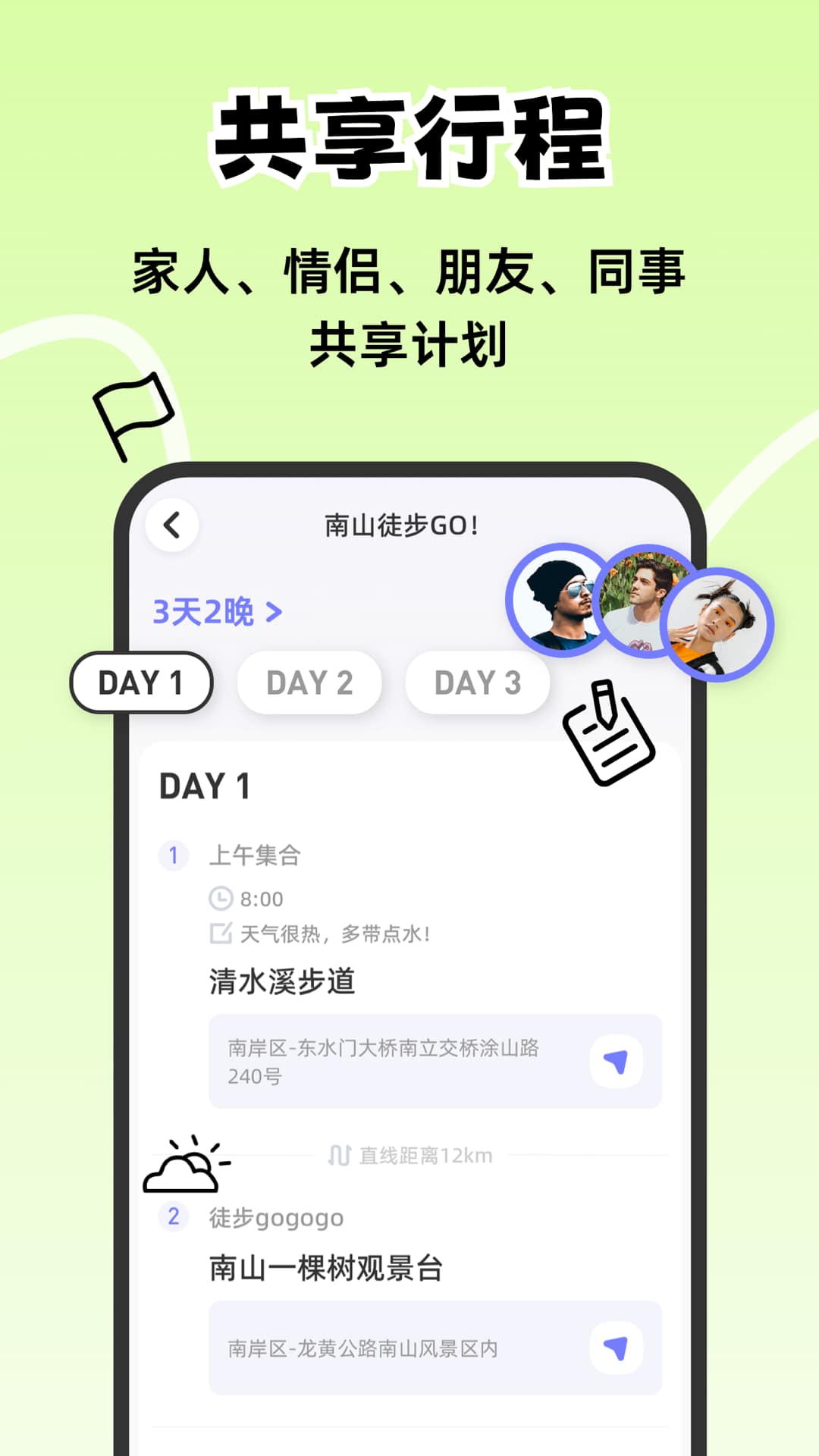 一起出趣app